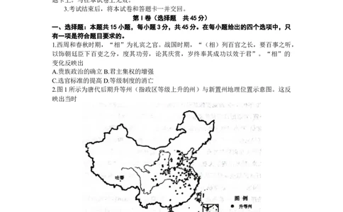 山东省德州市2024届高三上学期期末考试历史_2024届山东省德州市高三上学期期末考试