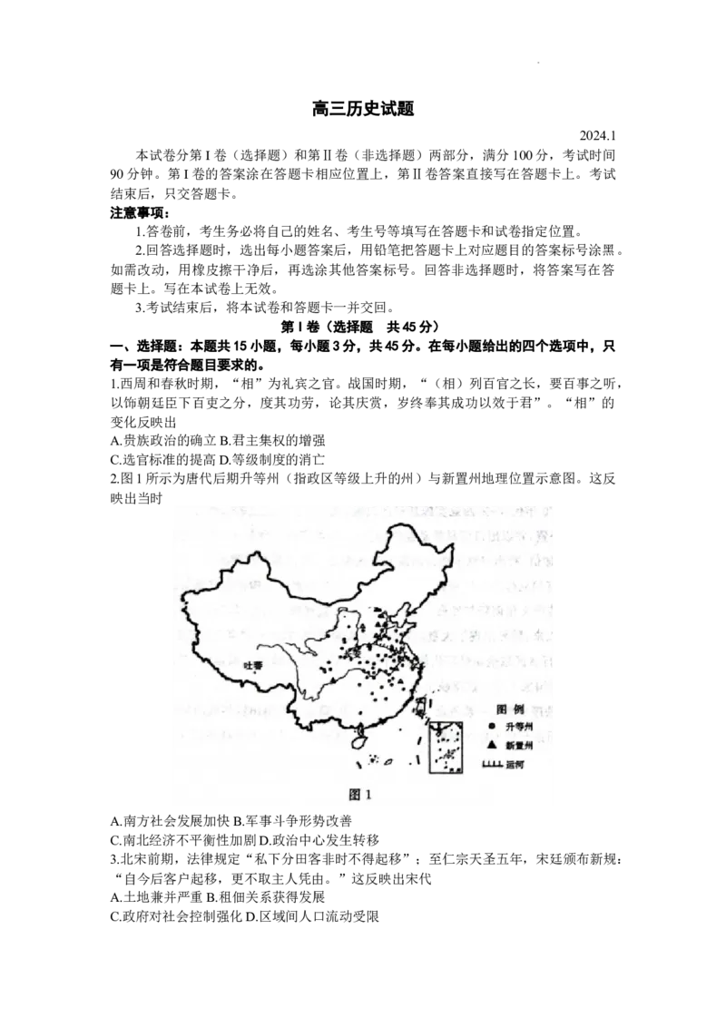 山东省德州市2024届高三上学期期末考试历史_2024届山东省德州市高三上学期期末考试