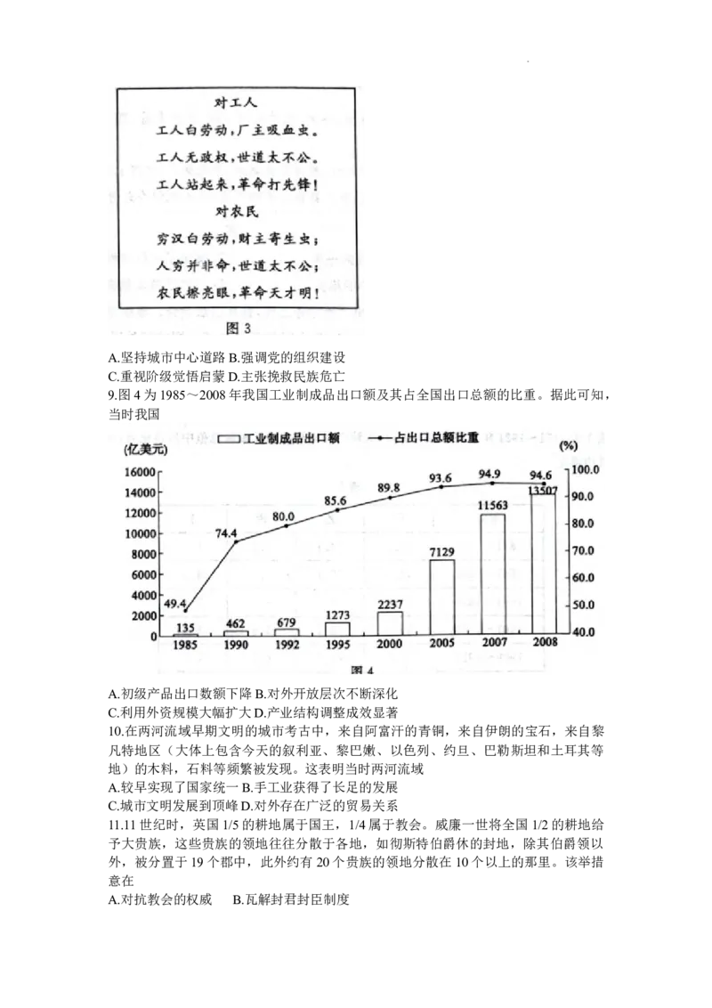 山东省德州市2024届高三上学期期末考试历史_2024届山东省德州市高三上学期期末考试
