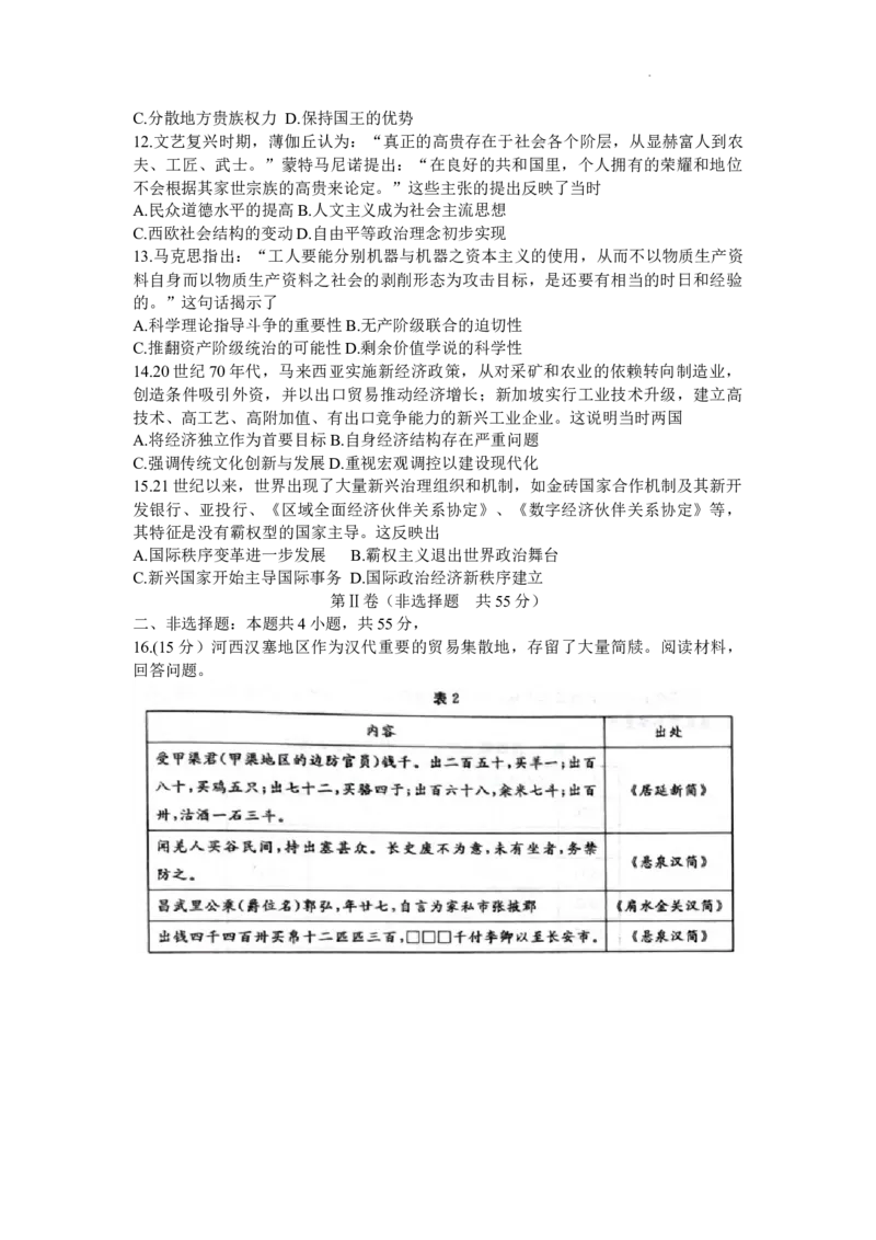 山东省德州市2024届高三上学期期末考试历史_2024届山东省德州市高三上学期期末考试