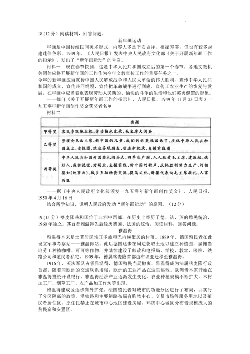 山东省德州市2024届高三上学期期末考试历史_2024届山东省德州市高三上学期期末考试