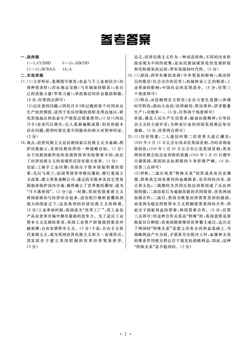 历史答案_2024届河北衡中同卷高三1月考试_河北衡中同卷2024届高三1月考试历史