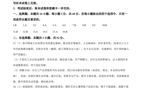 2025年河南高考地理真题（纯答案版）_1.高考2025全国各省真题+答案_00.2025各省市高考真题及答案（按省份分类）_12、河南卷（9科全）_地理