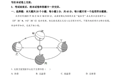 精品解析：2022年四川省资阳市中考地理真题（原卷版）_中考真题_9.地理中考真题2015-2024年_2022中考地理真题98份18