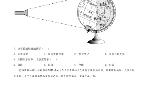 精品解析：2022年四川省资阳市中考地理真题（原卷版）_中考真题_9.地理中考真题2015-2024年_2022中考地理真题98份18