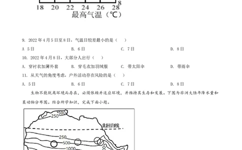 精品解析：2022年四川省资阳市中考地理真题（原卷版）_中考真题_9.地理中考真题2015-2024年_2022中考地理真题98份18