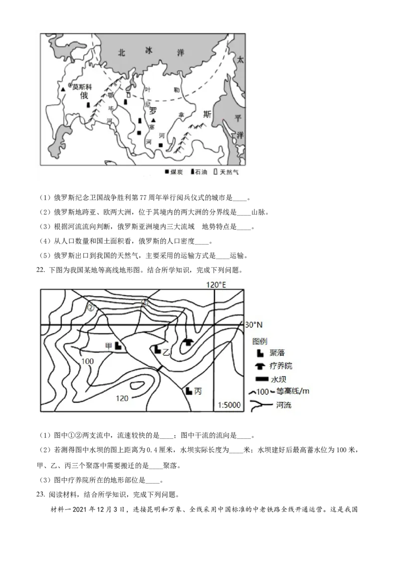 精品解析：2022年四川省资阳市中考地理真题（原卷版）_中考真题_9.地理中考真题2015-2024年_2022中考地理真题98份18