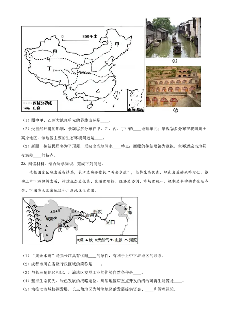 精品解析：2022年四川省资阳市中考地理真题（原卷版）_中考真题_9.地理中考真题2015-2024年_2022中考地理真题98份18