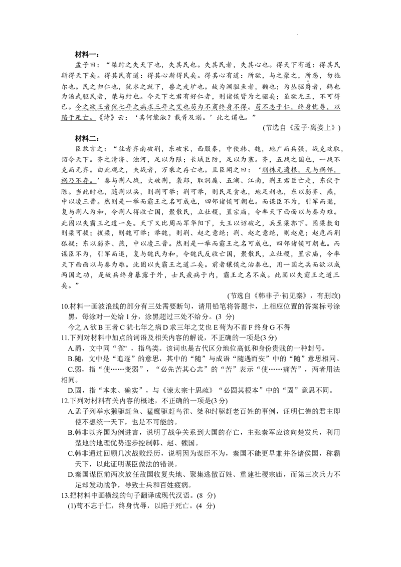 湖北省武汉市江岸区2023-2024学年高三上学期元月调考语文试卷_2024届湖北省武汉市江岸区高三上学期元月调考_湖北省武汉市江岸区2024届高三上学期元月调考语文