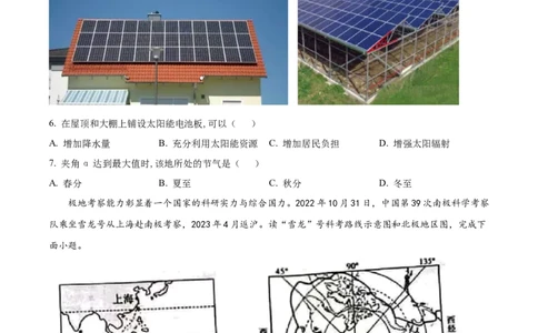精品解析：2023年山东省聊城市中考地理真题（原卷版）_中考真题_9.地理中考真题2015-2024年_2023中考地理真题7.20_精品解析：2023年山东省聊城市中考地理真题