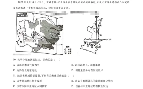 精品解析：2023年山东省聊城市中考地理真题（原卷版）_中考真题_9.地理中考真题2015-2024年_2023中考地理真题7.20_精品解析：2023年山东省聊城市中考地理真题