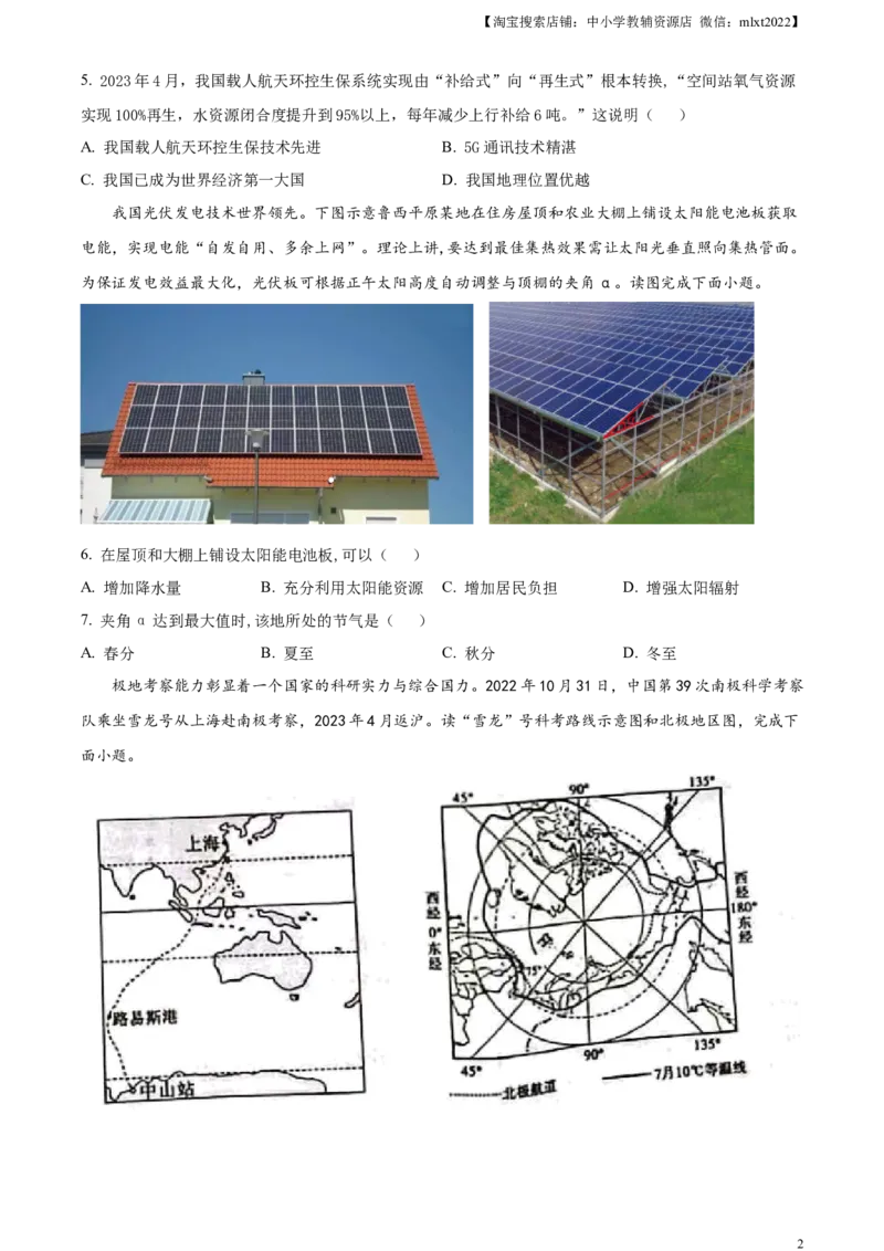 精品解析：2023年山东省聊城市中考地理真题（原卷版）_中考真题_9.地理中考真题2015-2024年_2023中考地理真题7.20_精品解析：2023年山东省聊城市中考地理真题