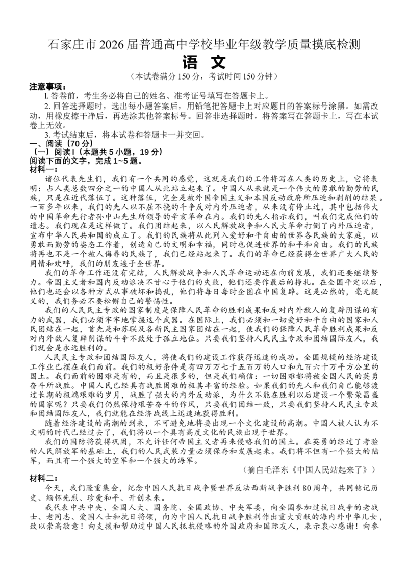 试卷石家庄市2026届普通高中学校毕业年级教学质量摸底检测语文试卷_2025年11月_251116河北省石家庄市2026届高三上学期11月教学质量摸底检测（全科）