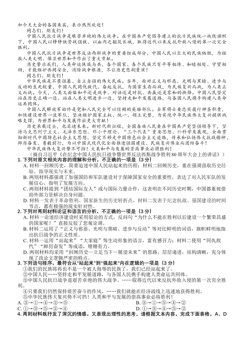试卷石家庄市2026届普通高中学校毕业年级教学质量摸底检测语文试卷_2025年11月_251116河北省石家庄市2026届高三上学期11月教学质量摸底检测（全科）