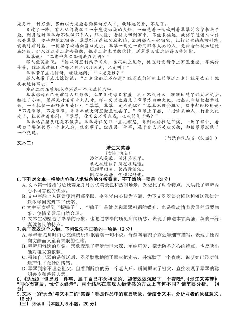 试卷石家庄市2026届普通高中学校毕业年级教学质量摸底检测语文试卷_2025年11月_251116河北省石家庄市2026届高三上学期11月教学质量摸底检测（全科）