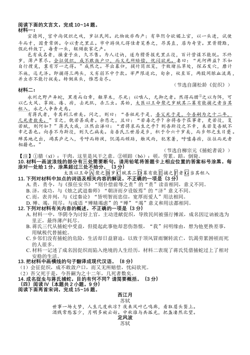 试卷石家庄市2026届普通高中学校毕业年级教学质量摸底检测语文试卷_2025年11月_251116河北省石家庄市2026届高三上学期11月教学质量摸底检测（全科）