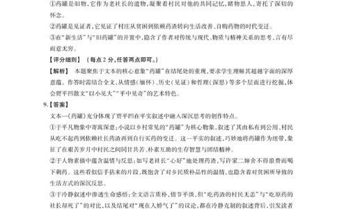 高三语文参考答案_2025年12月_251203安徽省鼎尖名校2025-2026学年高三上学期第六届逐梦星辰11月联考（全科）