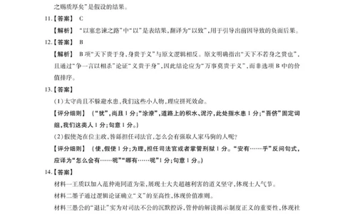 高三语文参考答案_2025年12月_251203安徽省鼎尖名校2025-2026学年高三上学期第六届逐梦星辰11月联考（全科）