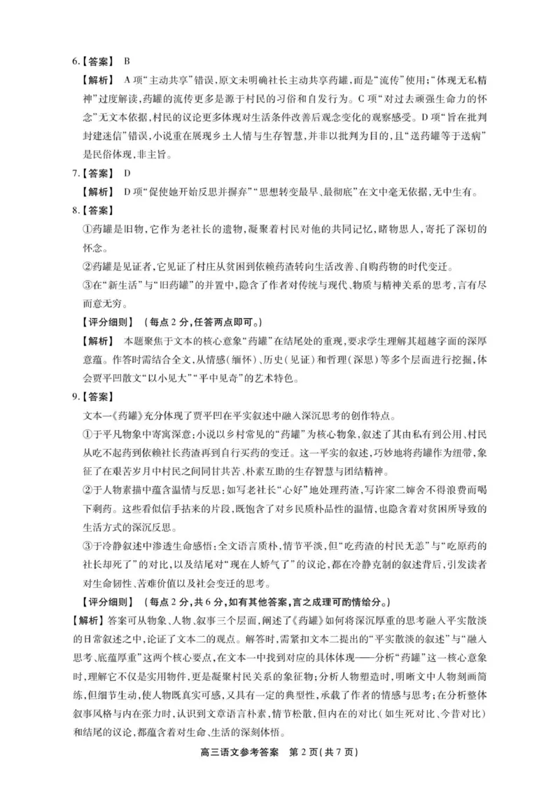 高三语文参考答案_2025年12月_251203安徽省鼎尖名校2025-2026学年高三上学期第六届逐梦星辰11月联考（全科）