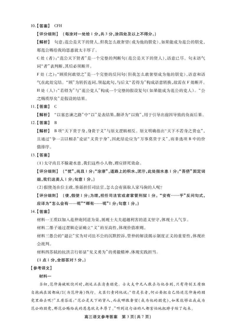 高三语文参考答案_2025年12月_251203安徽省鼎尖名校2025-2026学年高三上学期第六届逐梦星辰11月联考（全科）