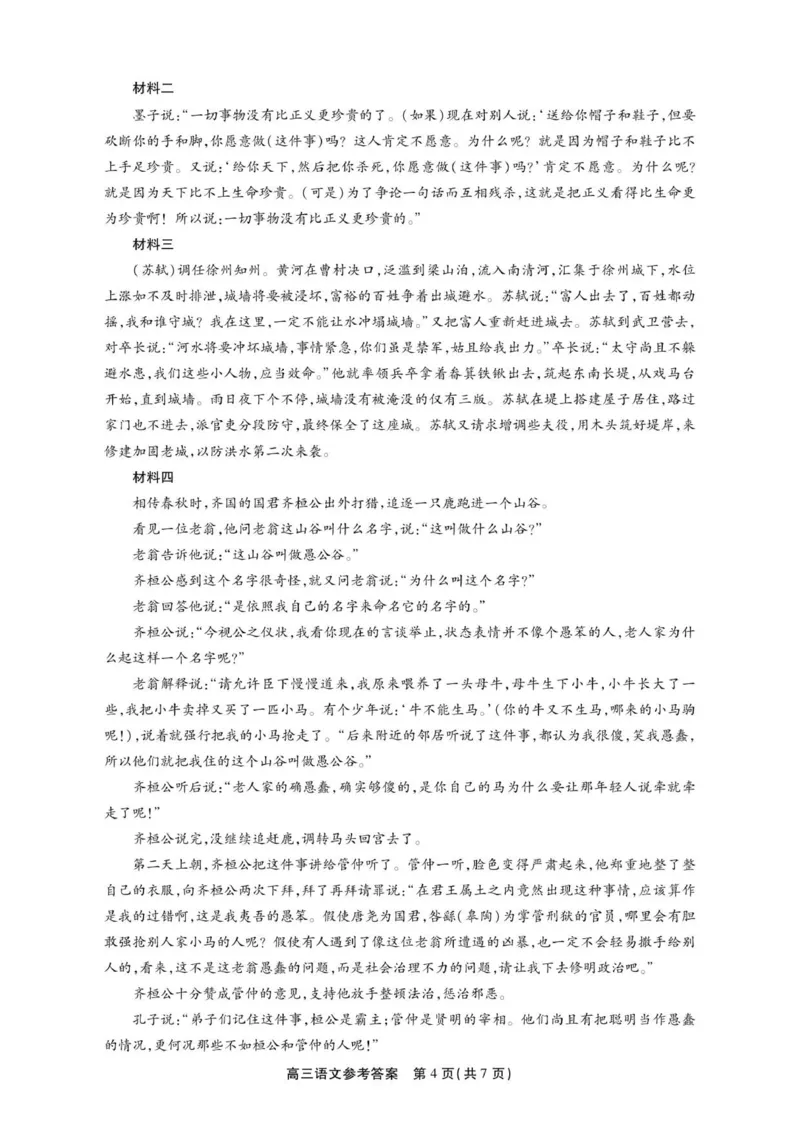 高三语文参考答案_2025年12月_251203安徽省鼎尖名校2025-2026学年高三上学期第六届逐梦星辰11月联考（全科）