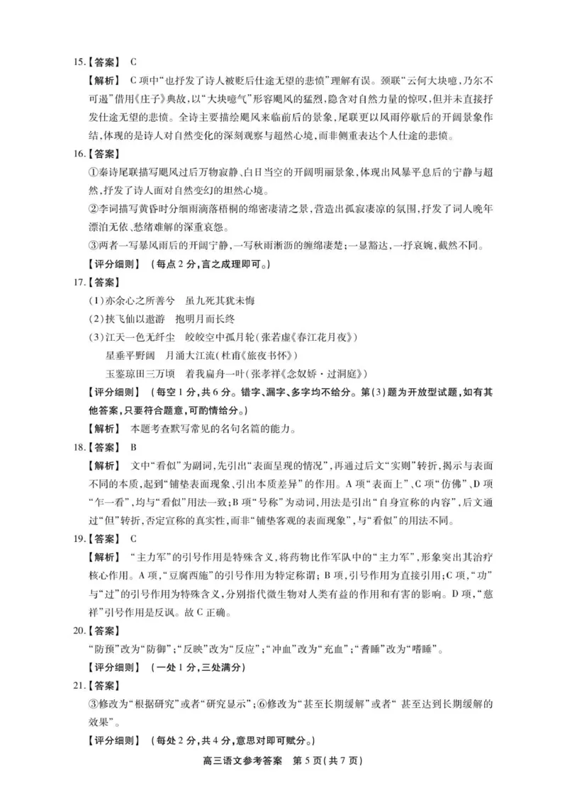 高三语文参考答案_2025年12月_251203安徽省鼎尖名校2025-2026学年高三上学期第六届逐梦星辰11月联考（全科）