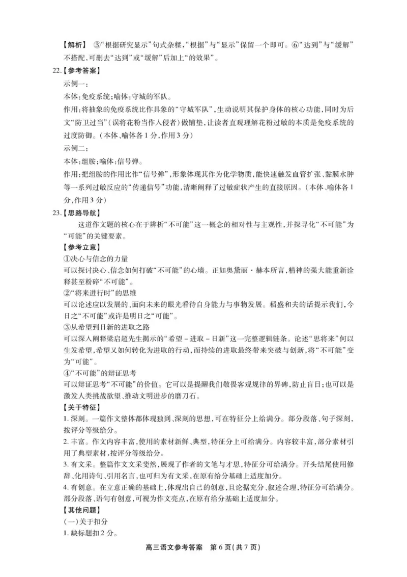 高三语文参考答案_2025年12月_251203安徽省鼎尖名校2025-2026学年高三上学期第六届逐梦星辰11月联考（全科）