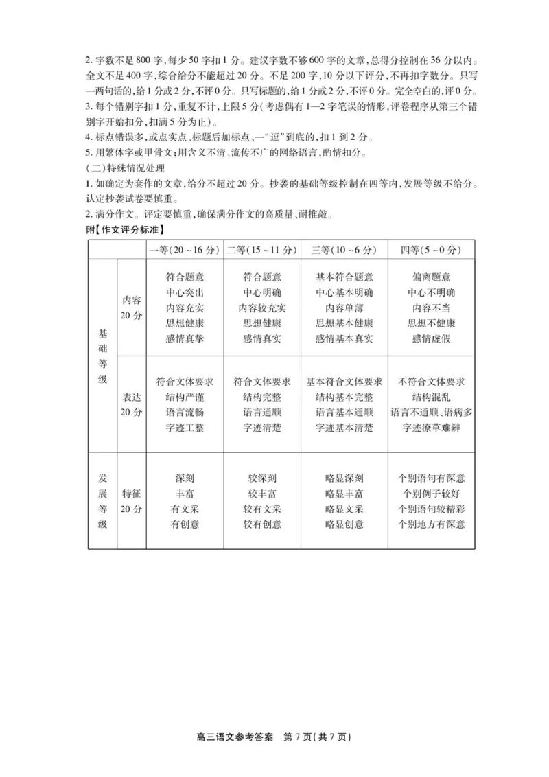 高三语文参考答案_2025年12月_251203安徽省鼎尖名校2025-2026学年高三上学期第六届逐梦星辰11月联考（全科）