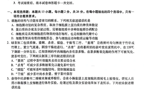 小渔生物试题(1)_2024届琢名小渔河北省高三年级质量监测考试_琢名小渔河北省2024届高三年级质量监测考试生物