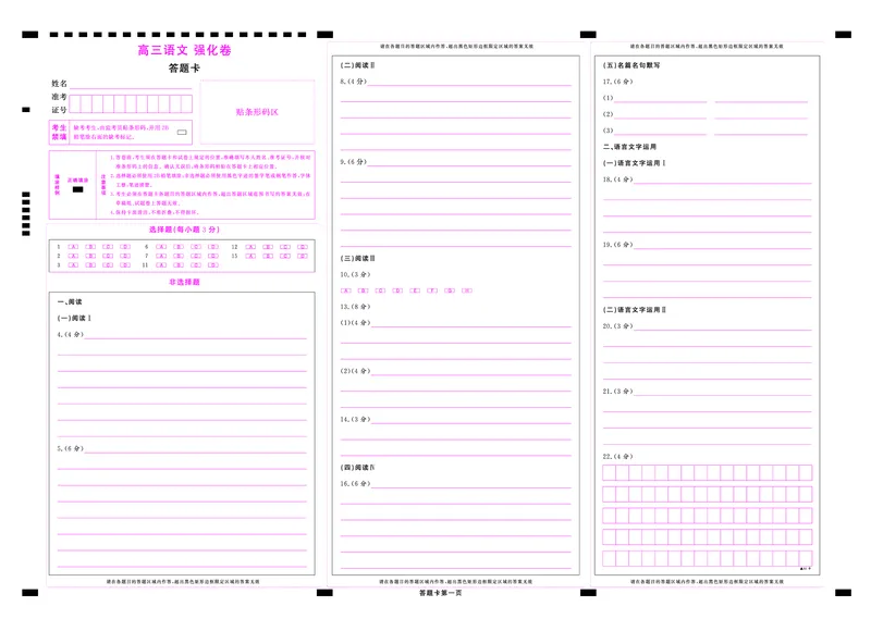答题卡东北三省精准教学2025年5月高三联考强化卷语文_2025年6月_250601理想树&middot;东北三省精准教学2025年5月高三联考-强化卷（全科）