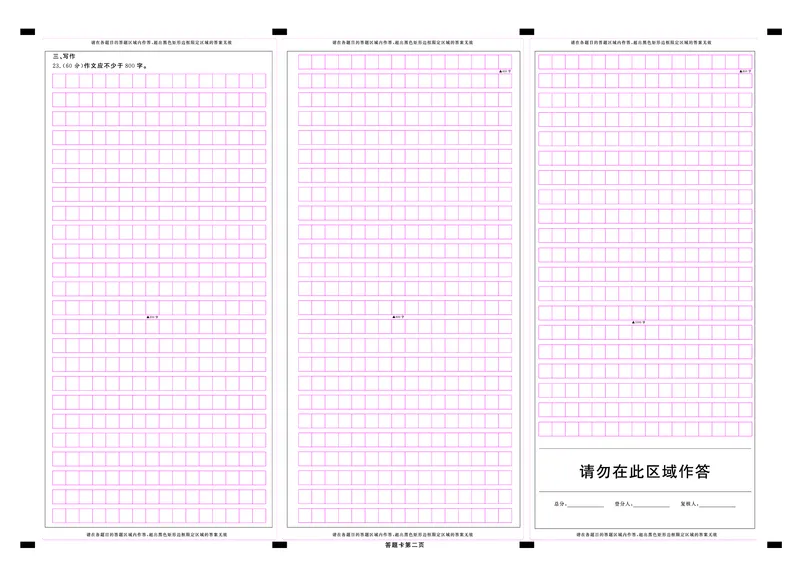 答题卡东北三省精准教学2025年5月高三联考强化卷语文_2025年6月_250601理想树&middot;东北三省精准教学2025年5月高三联考-强化卷（全科）