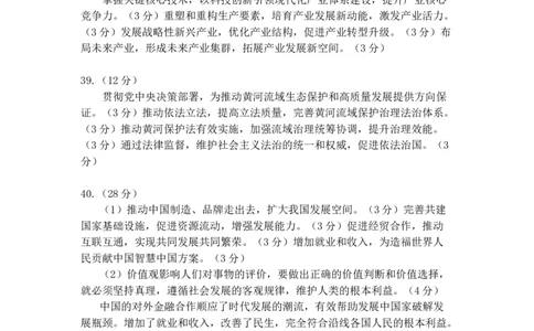 wz_政治答案_2024届四川省绵阳市高三上学期第二次诊断性考试（二模）_2024届四川省绵阳市高三上学期第二次诊断性考试（二模）文综