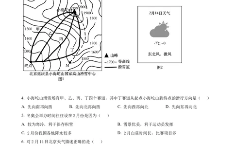 精品解析：2022年甘肃省金昌市中考地理真题（解析版）_中考真题_9.地理中考真题2015-2024年_2022中考地理真题98份18