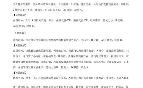 精品解析：2022年甘肃省金昌市中考地理真题（解析版）_中考真题_9.地理中考真题2015-2024年_2022中考地理真题98份18