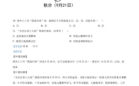 精品解析：2022年甘肃省金昌市中考地理真题（解析版）_中考真题_9.地理中考真题2015-2024年_2022中考地理真题98份18