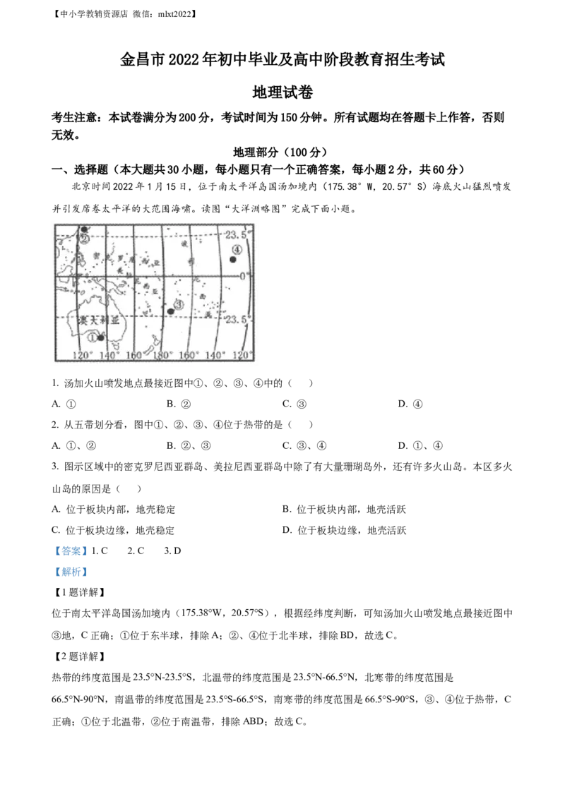 精品解析：2022年甘肃省金昌市中考地理真题（解析版）_中考真题_9.地理中考真题2015-2024年_2022中考地理真题98份18