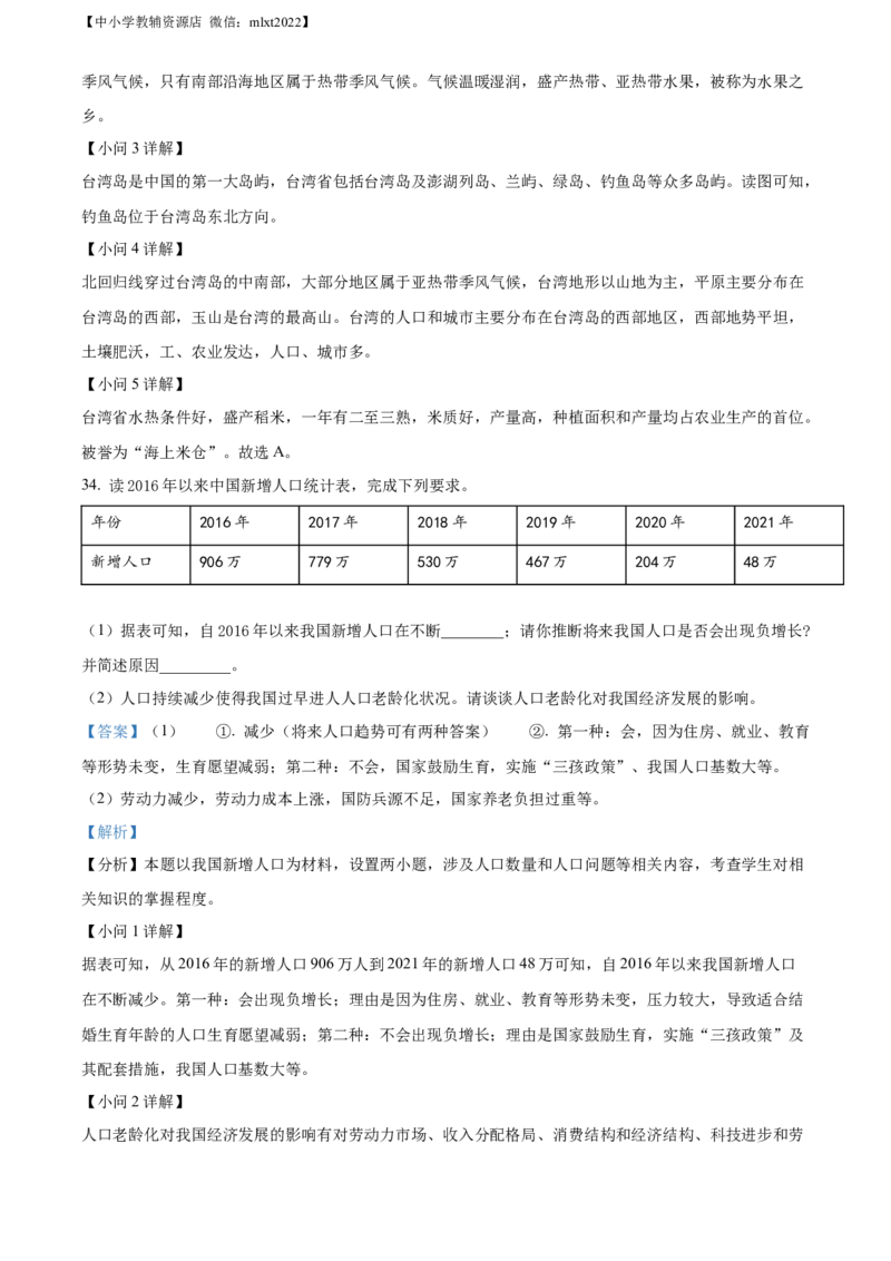 精品解析：2022年甘肃省金昌市中考地理真题（解析版）_中考真题_9.地理中考真题2015-2024年_2022中考地理真题98份18