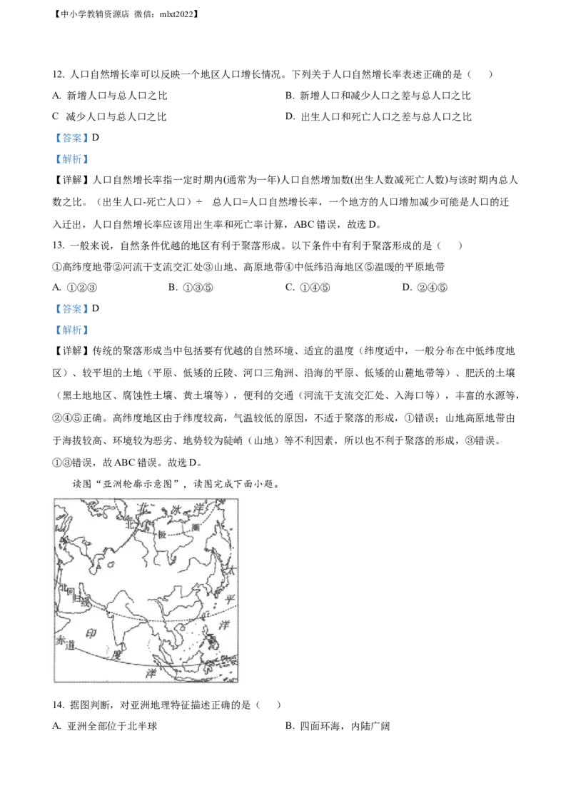 精品解析：2022年甘肃省金昌市中考地理真题（解析版）_中考真题_9.地理中考真题2015-2024年_2022中考地理真题98份18