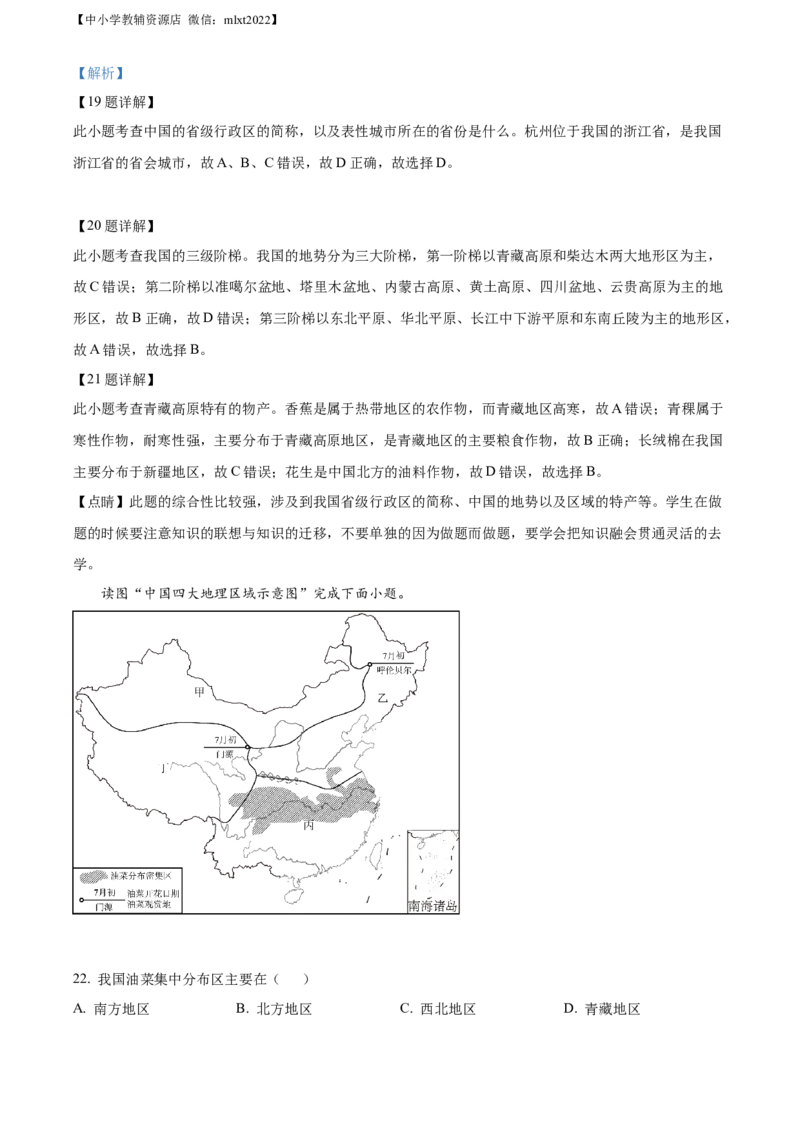 精品解析：2022年甘肃省金昌市中考地理真题（解析版）_中考真题_9.地理中考真题2015-2024年_2022中考地理真题98份18