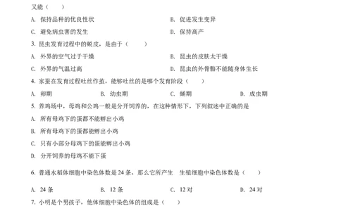 精品解析：2022年辽宁省铁岭市中考生物真题（原卷版）_中考真题_8.生物中考真题2015-2024年_2022年全国中考生物114份14