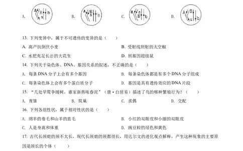 精品解析：2022年辽宁省铁岭市中考生物真题（原卷版）_中考真题_8.生物中考真题2015-2024年_2022年全国中考生物114份14