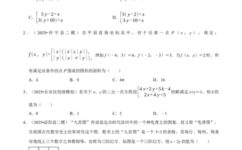 2026年中考数学常考考点专题之二元一次方程组_162026年中考七科常考考点专题资料_002中考数学常考考点专题