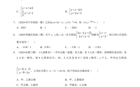 2026年中考数学常考考点专题之二元一次方程组_162026年中考七科常考考点专题资料_002中考数学常考考点专题