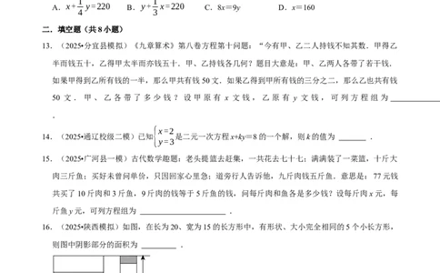 2026年中考数学常考考点专题之二元一次方程组_162026年中考七科常考考点专题资料_002中考数学常考考点专题