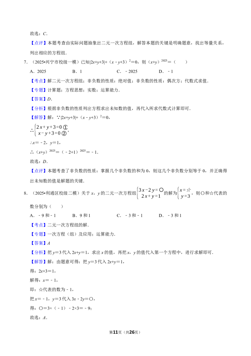 2026年中考数学常考考点专题之二元一次方程组_162026年中考七科常考考点专题资料_002中考数学常考考点专题