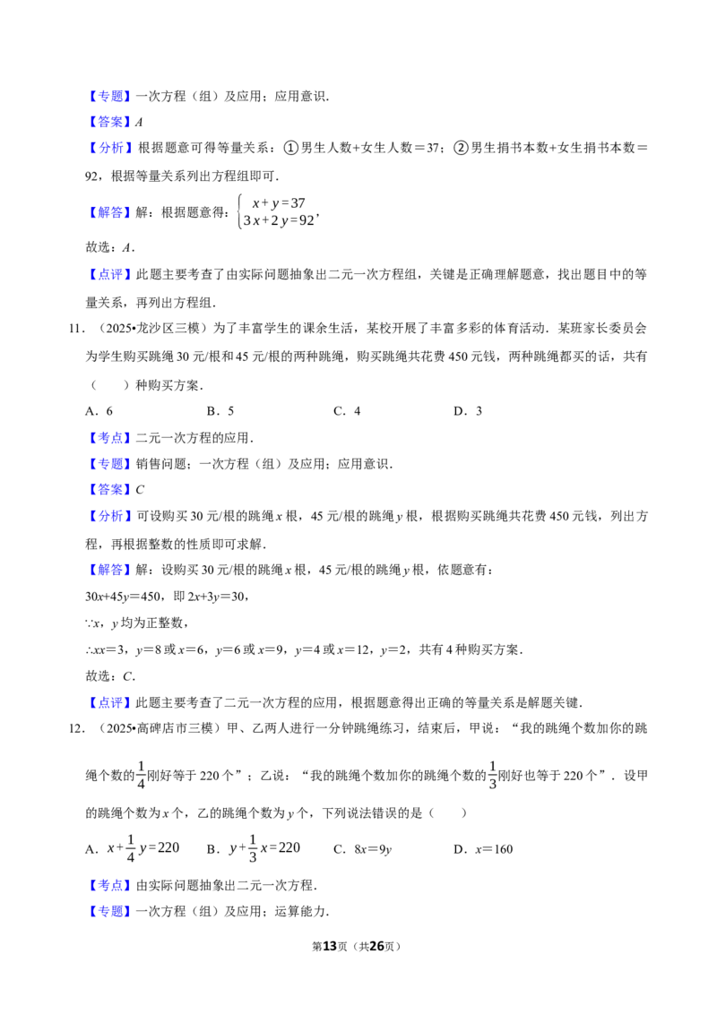 2026年中考数学常考考点专题之二元一次方程组_162026年中考七科常考考点专题资料_002中考数学常考考点专题