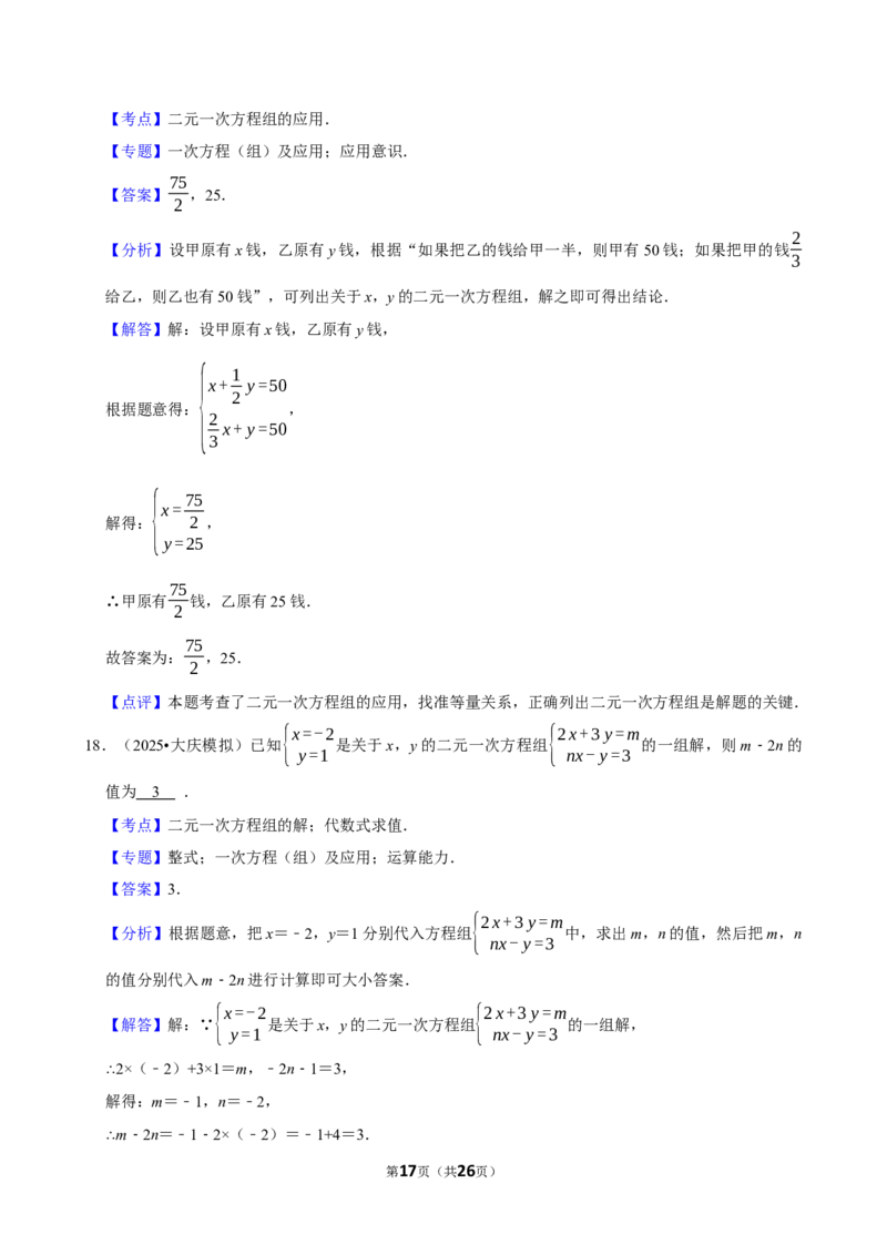 2026年中考数学常考考点专题之二元一次方程组_162026年中考七科常考考点专题资料_002中考数学常考考点专题