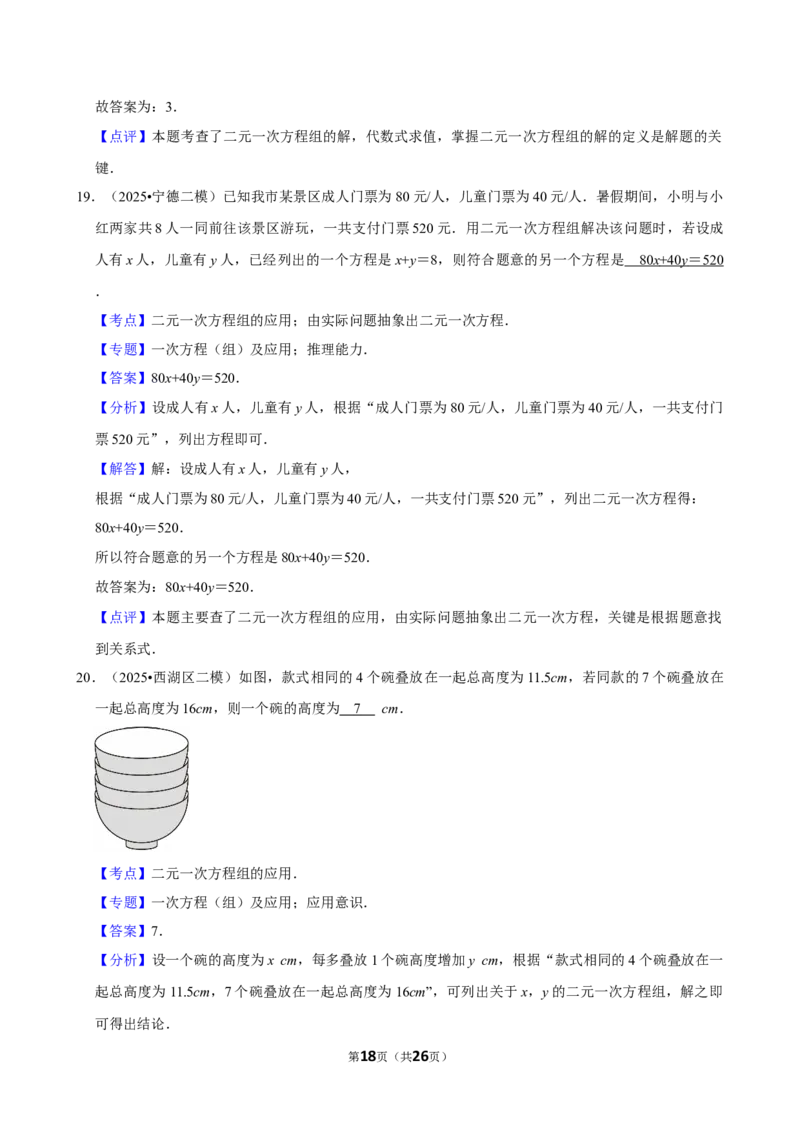 2026年中考数学常考考点专题之二元一次方程组_162026年中考七科常考考点专题资料_002中考数学常考考点专题