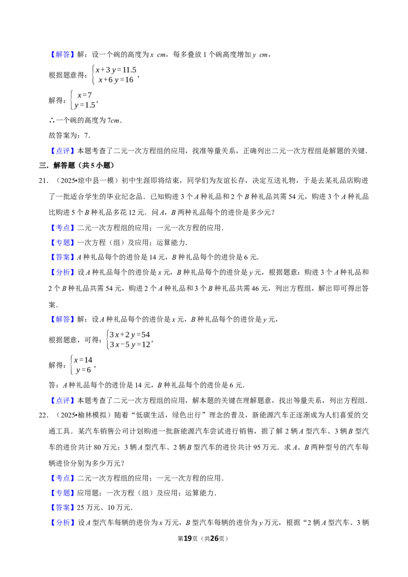 2026年中考数学常考考点专题之二元一次方程组_162026年中考七科常考考点专题资料_002中考数学常考考点专题