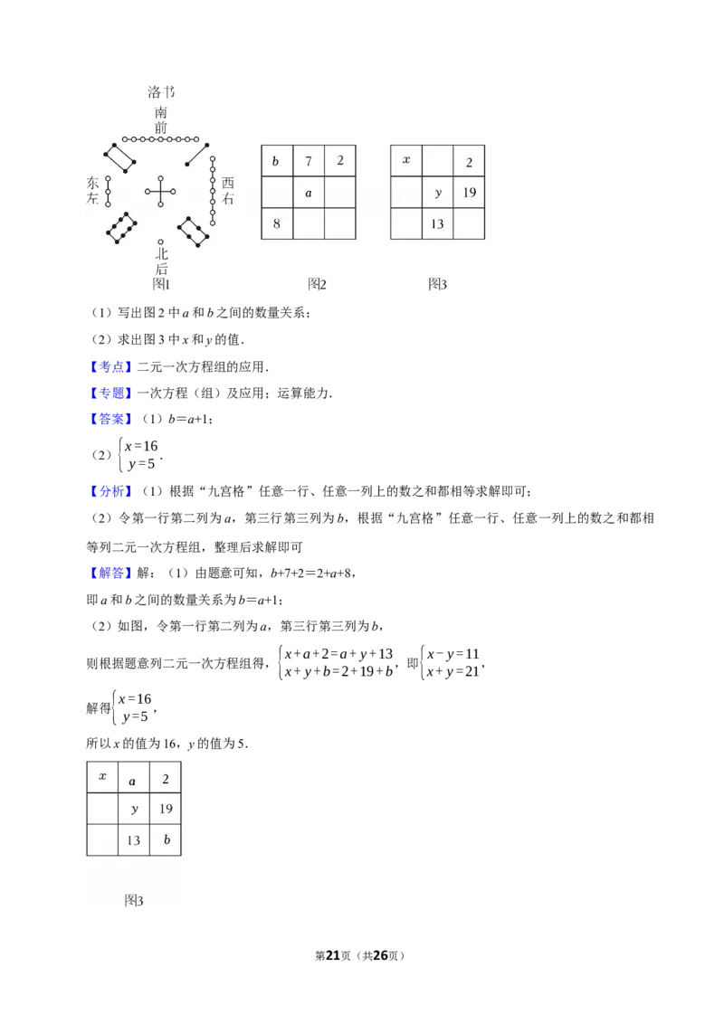 2026年中考数学常考考点专题之二元一次方程组_162026年中考七科常考考点专题资料_002中考数学常考考点专题